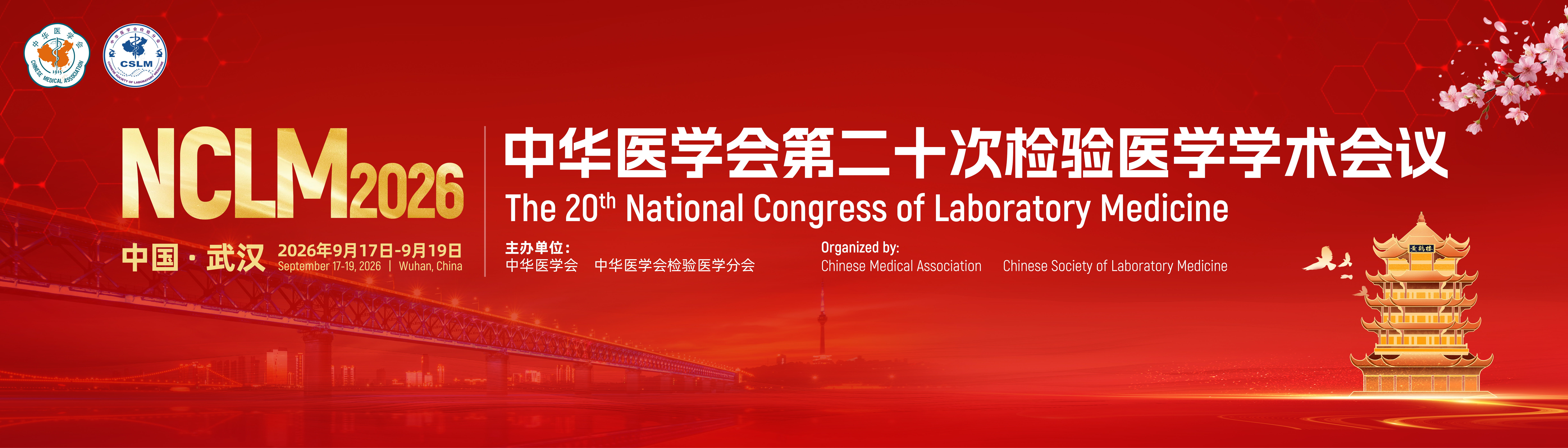 �л�ҽѧ��ڶ�ʮ�μ���ҽѧѧ������